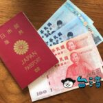 台湾での外貨両替はどうすればいい？ どの方法がおすすめ？
