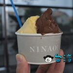【NINAO Gelato 蜷尾家 經典冰淇淋】台南の超人気アイスクリーム店の2号店はまるで美術館のよう