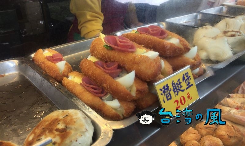 【科博館水煎包】サックリ揚げパンが美味しい潛艇堡（サブマリンサンドイッチ）
