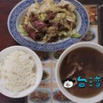 【文章牛肉湯】台南の朝はやっぱり牛肉湯! 地元でも人気の安平の名店へ