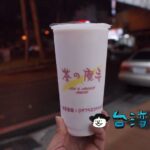 【茶の魔手】台湾南部でよく見るドリンクスタンドでタピオカミルクティーを飲んでみた