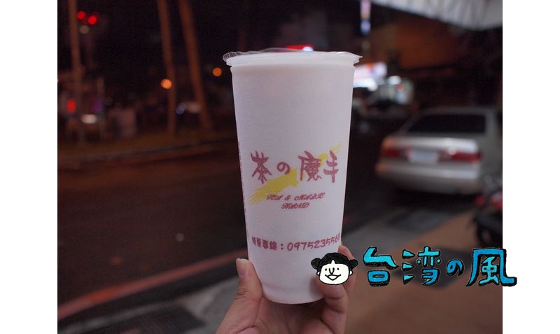 【茶の魔手】台湾南部でよく見るドリンクスタンドでタピオカミルクティーを飲んでみた
