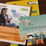 台湾で販売される大手3社のプリペイドSIMの有効期限について