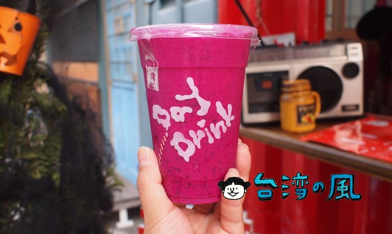 【DayDrink】台南のコンテナストリートで美味しいフレッシュジュースを飲もう