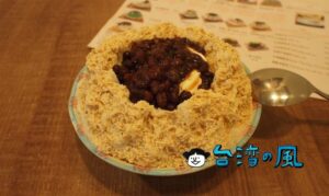 【三角冰 冰品專賣店】オリジナルスイーツが楽しい、萬隆の人気かき氷店