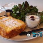 【L'esprit café】ホスピタリティ溢れる接客と上質のブランチ