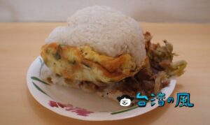 【陝西路無名飯糰】ふんわりネギ入り玉子焼きを挟んだ台湾式おにぎり