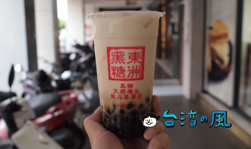 【東洲黑糖奶舖】行列必至! 台南のおすすめタピオカミルクは黑蛋奶