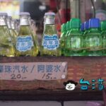 【南青商店】え、お婆さんの水? 台南の謎のジュース、阿婆水って知ってる?