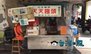 【天天饅頭】第二市場近くでひっそりと営業する昔懐かしい揚げ饅頭の屋台