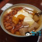 【杉味豆花】延三夜市で食べた豆花はトッピングに負けない濃厚な味