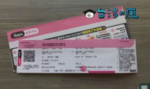 セブンイレブンで台鉄（台湾鉄路）の特急チケットを予約・購入する方法