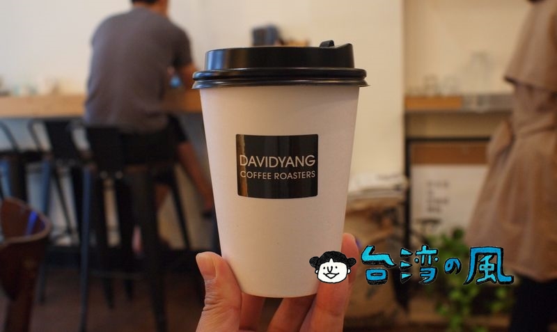 【DAVIDYANG coffee】目立たないけど確固たる人気の自家焙煎カフェ