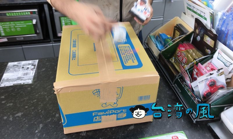 台湾のファミリーマートから店舗間配送サービスで荷物を日本に送ってみた