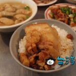 【松香爌肉飯】真夜中でも大賑わい、美村路の深夜食堂で爌肉飯を食べよう