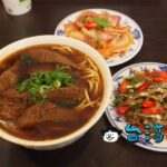 【老張牛肉麵】永康街エリア、創業60年の老舗で食べた牛肉麺