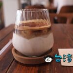 【Meller 墨樂咖啡】安平でのんびり静かに過ごせるカフェはここ