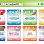 台湾大哥大のプリペイドSIMをファミリーマートでリチャージする方法