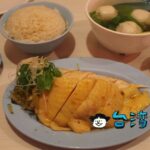 【文慶雞】台北、いや台湾最強の海南チキンライスはここ!