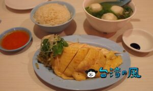 【文慶雞】台北、いや台湾最強の海南チキンライスはここ！