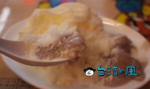 【張家豪台式功夫甜品】高雄で食べたとろーりタロイモたっぷりかき氷