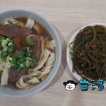 【建宏牛肉麵】24時間営業のお店で食べた幅広麺の牛肉麺