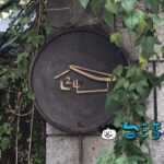 【貳家肆】台東のエッセンスが詰め込まれた大安の不思議なカフェ