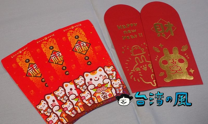 いろんなデザインがかわいい！春節といえば台湾のお年玉袋「紅包袋」