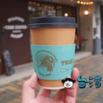 【TRUE COFFEE 烘焙工作室】わざわざ行きたい中和のロースターカフェ
