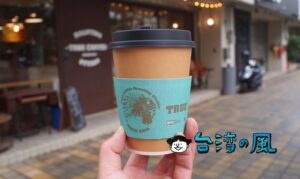 【TRUE COFFEE 烘焙工作室】わざわざ行きたい中和のロースターカフェ