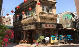【僾果鮮】台南の古民家リノベショップの中で最もシブい建物はここ