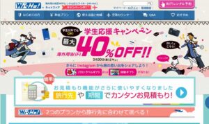 「ワイホー(Wi-Ho!)」のレンタルWiFiを台湾で使ってみました