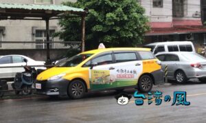 知ってると便利、台湾の7-11 セブンイレブンからタクシーを呼べます