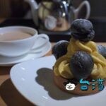 【六合境 茶弥 Sabiski】延平郡王祠近くのカジュアルな隠れ家ティールーム