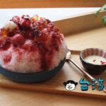 【金雞母 Jingimoo】東門市場の一角で見つけたかわいいかき氷のお店
