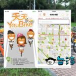 YouBikeに乗るならインストールしておこう! YouBike公式アプリの使い方