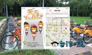 YouBikeに乗るならインストールしておこう！ YouBike公式アプリの使い方