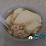 【龍潭豆花】メニューは「豆花」1つだけという潔さ、公館で食べた老舗の豆花