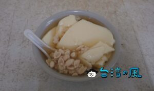 【龍潭豆花】メニューは「豆花」1つだけという潔さ、公館で食べた老舗の豆花