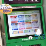 遠傳電信のプリペイドSIMをファミリーマートでリチャージ(立即儲)