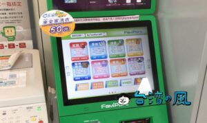 遠傳電信のプリペイドSIMをファミリーマートでリチャージ(立即儲)