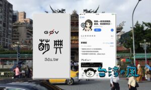いつも使っている台湾華語(中国語)の辞書アプリ「萌典」を紹介します