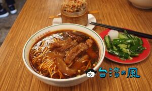 【永康牛肉麵】台北で牛肉麺を食べるなら最初に行くのはここでしょう