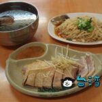【鴨肉榮】桃園の24時間営業鴨肉料理店で食べた鴨肉入り薬膳スープ