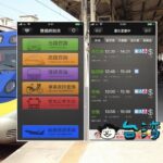 台鉄、新幹線、MRTのダイヤ検索アプリ「雙鐵時刻表」の使い方