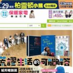 台湾の通販サイト博客來でオンラインショッピングをしてみました