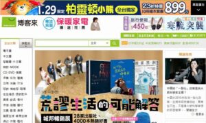 台湾の通販サイト博客來でオンラインショッピングをしてみました