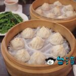 【明月湯包】日本人御用達のお店へ肉汁たっぷり小籠包を食べに行ってみた