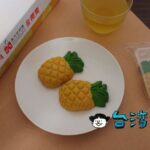 【果然good eat】ありそうで無かったパイナップル型のパイナップルケーキ!
