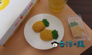 【果然good eat】ありそうで無かったパイナップル型のパイナップルケーキ!